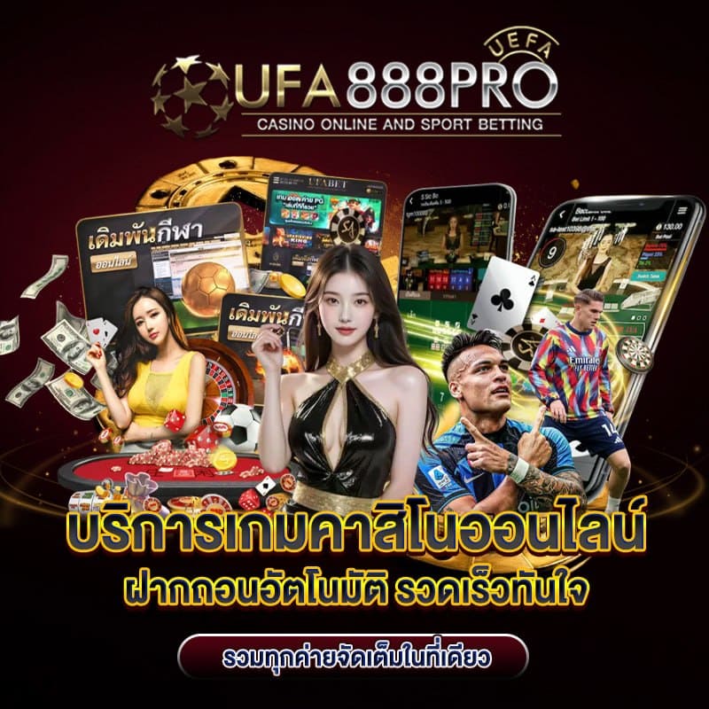 บริการครบวงจร ufa888pro