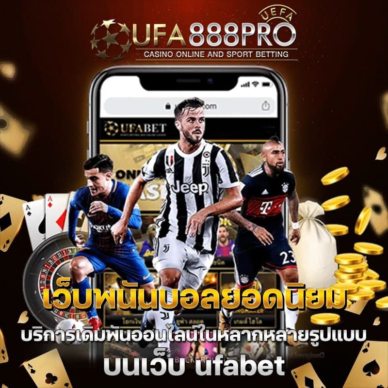 เว็บพนันยอดนิยม